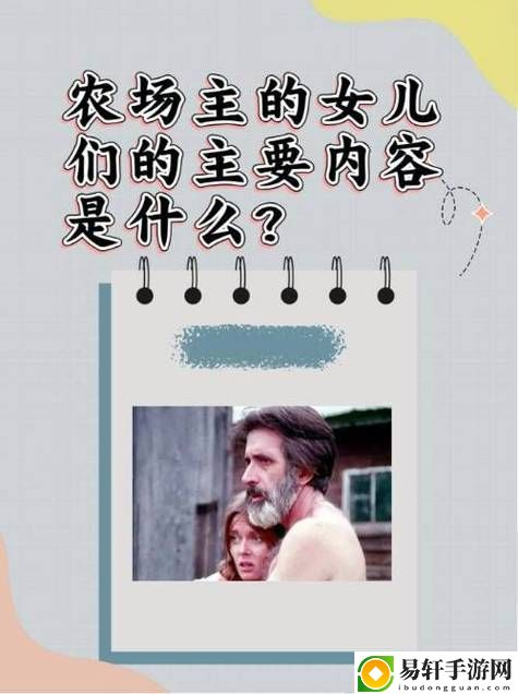 台湾农场的三个女儿