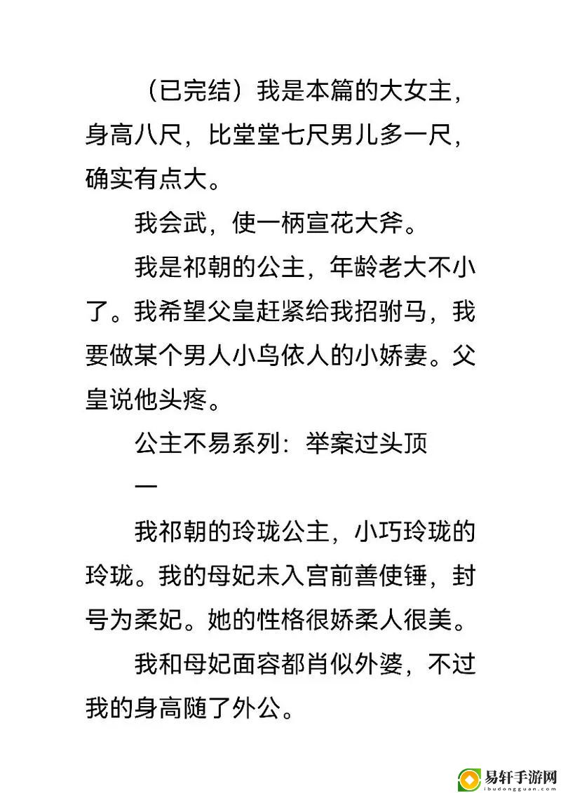 用精水养大的公主小说