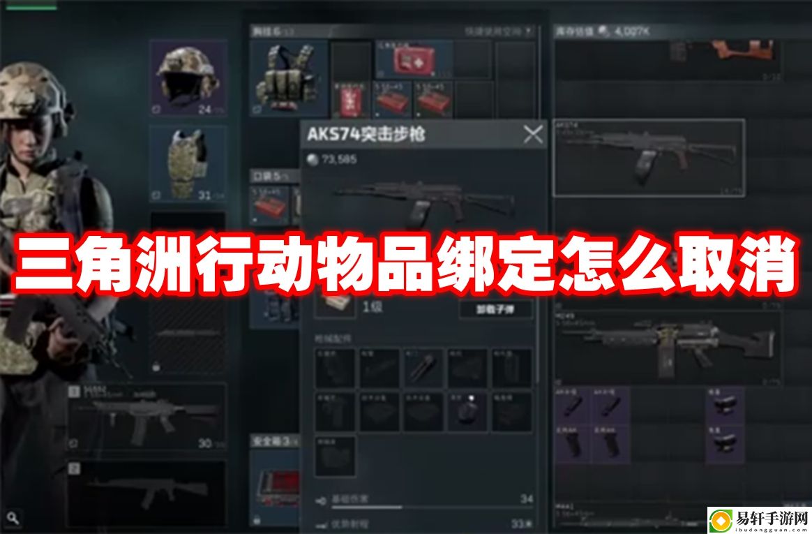 三角洲行动物品绑定怎么取消 攻略教你应对危机