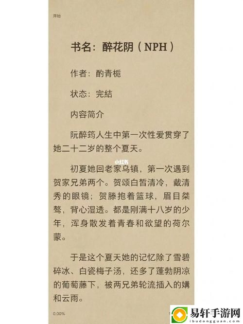 醉花阴(n)作者:酌青栀，用户热议：情感的迷醉与心灵的交织