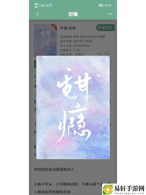 甜瘾(校园 1 v 1 )结局是啥啊上线，网友：期待不已，心驰神往!