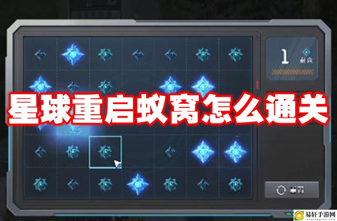 星球重启蚁窝怎么通关 完美角色成长全攻略