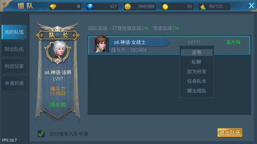 神话永恒组队系统介绍