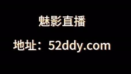 魅影5.3直播最新动态，用户热议：平台新功能引发火热讨论