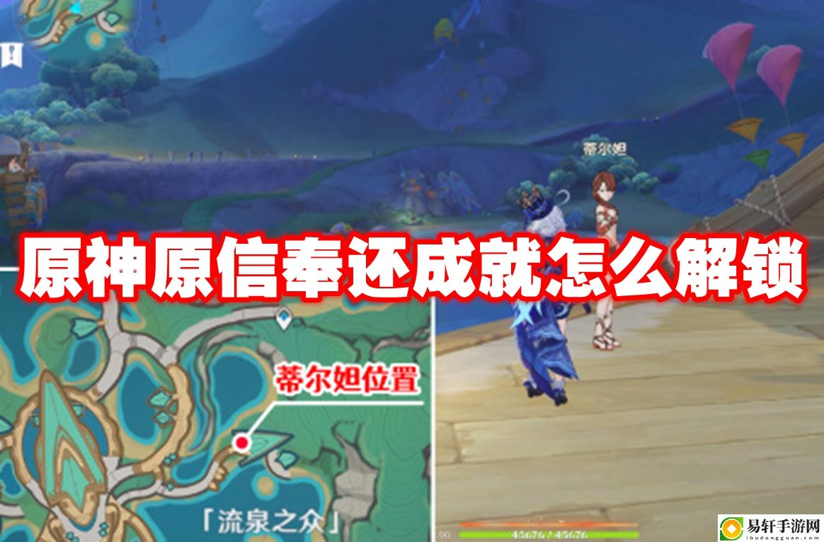 原神原信奉还成就怎么解锁 宠物技能组合创新