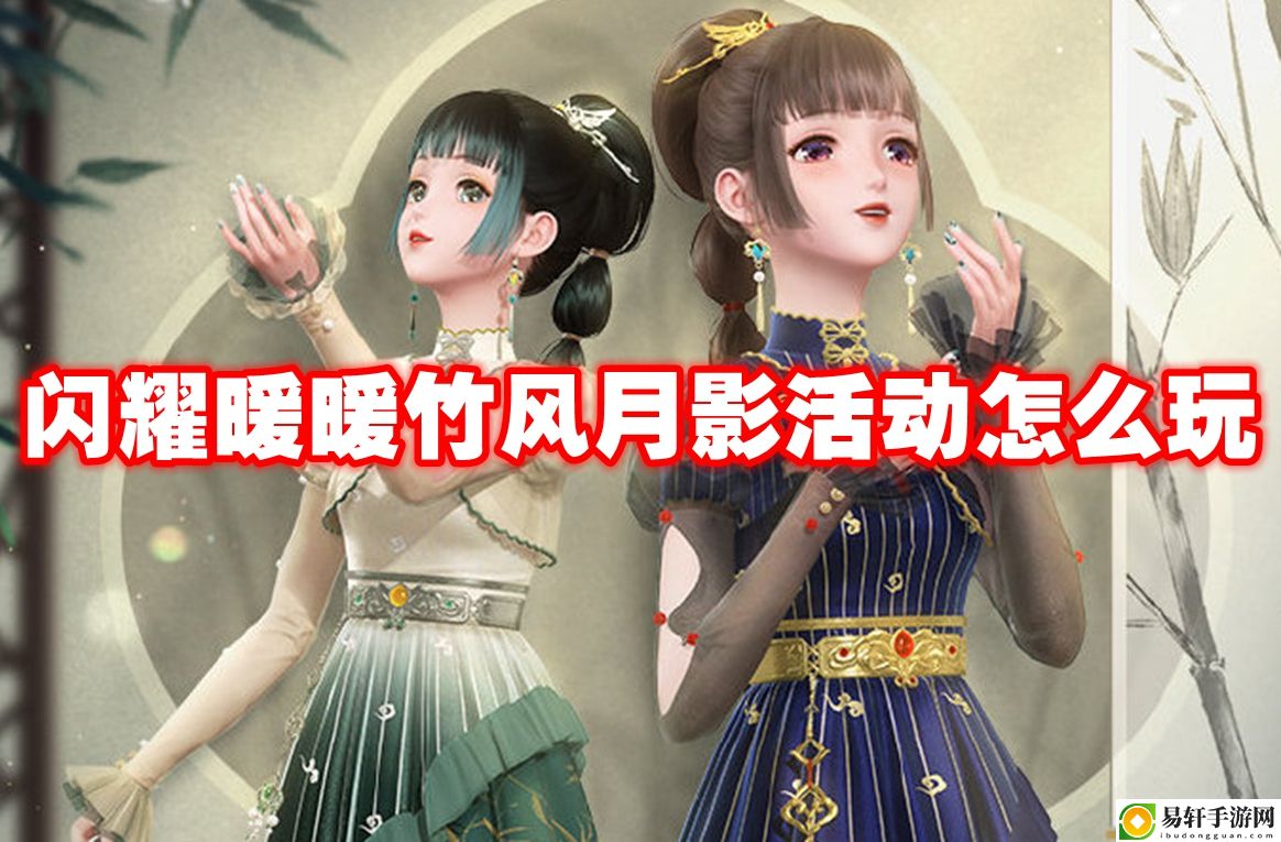 闪耀暖暖竹风月影活动怎么玩 战斗意识培养与预判能力提升