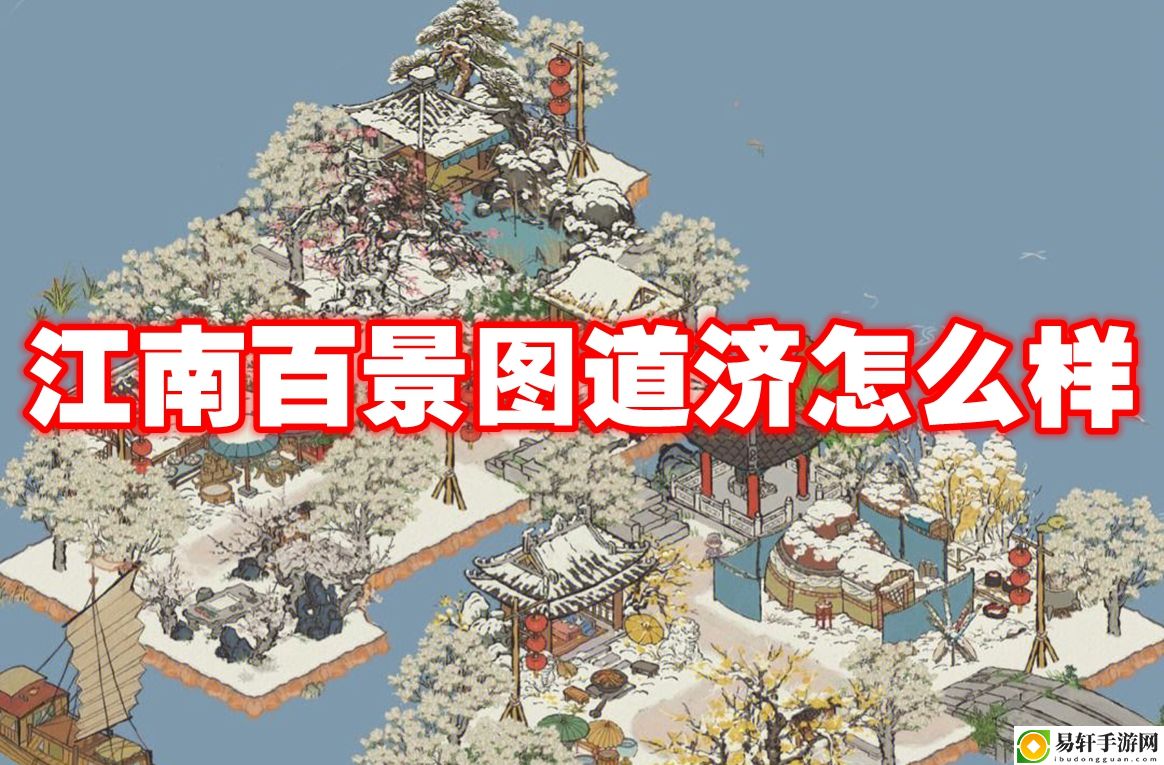 江南百景图道济怎么样 交易行系统操作技巧详解
