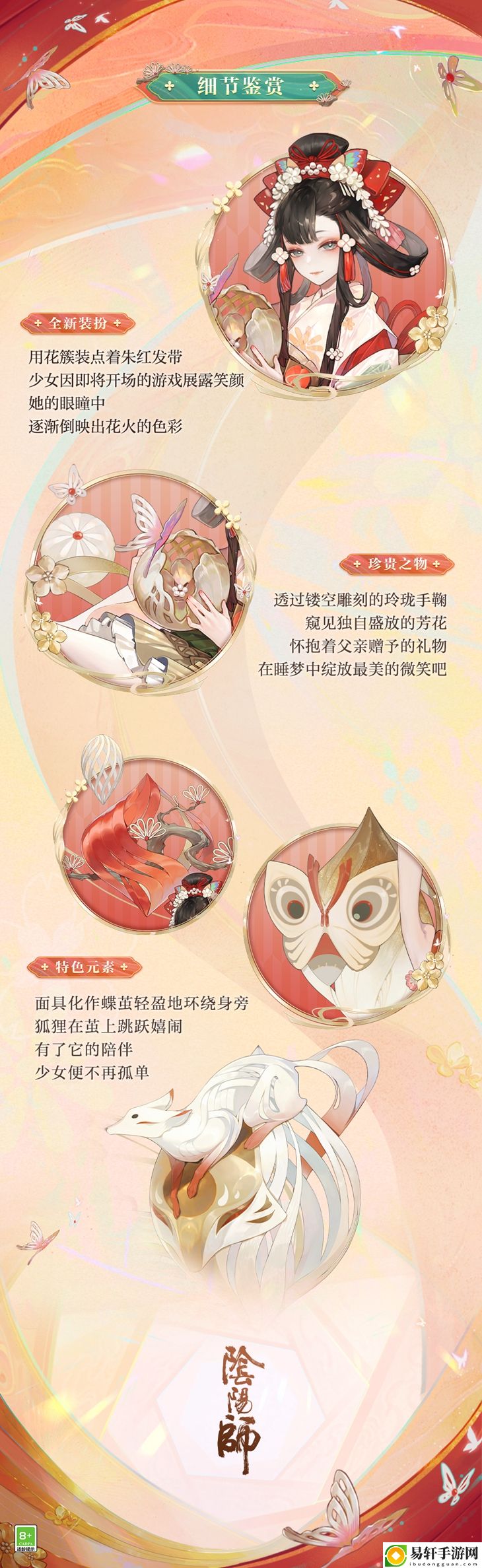 手鞠轻舞，戏梦难辨阴阳师面灵气典藏新皮肤上线
