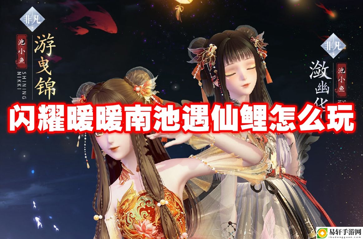 闪耀暖暖南池遇仙鲤怎么玩 职业转换与技能重置最优解