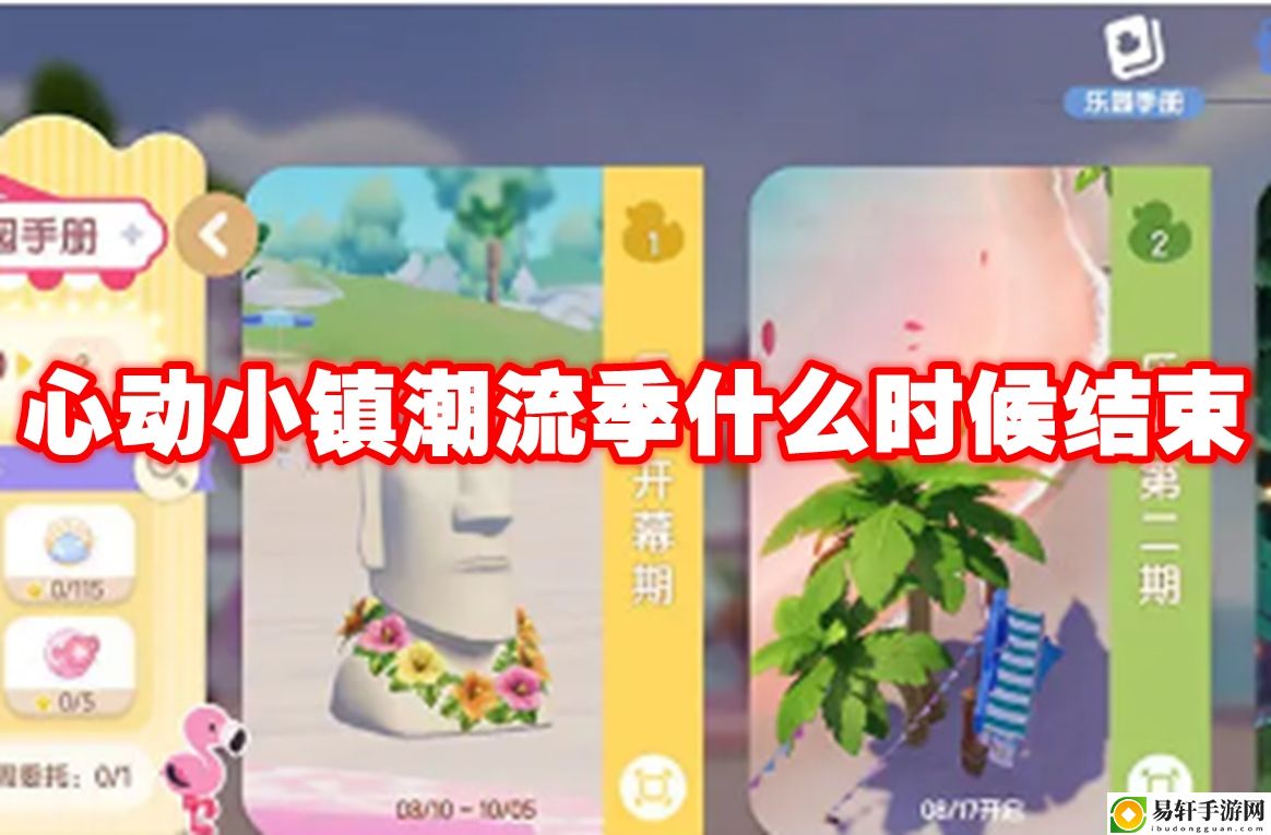 心动小镇潮流季什么时候结束 神秘BOSS击杀指南