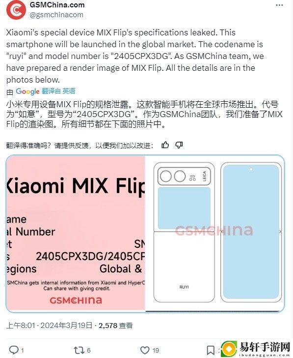 小米MIXFlip折叠屏手机曝光搭载高通骁龙8Gen3芯片