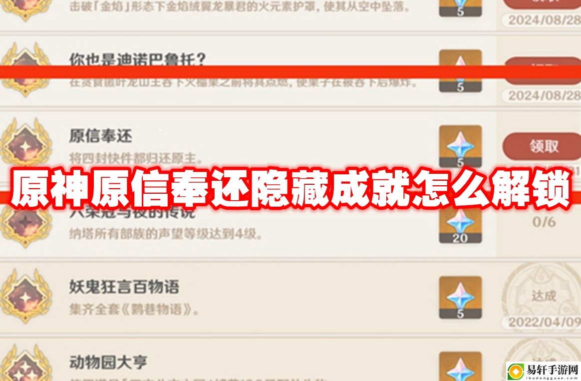 原神原信奉还隐藏成就怎么解锁 稀有装备掉落推荐