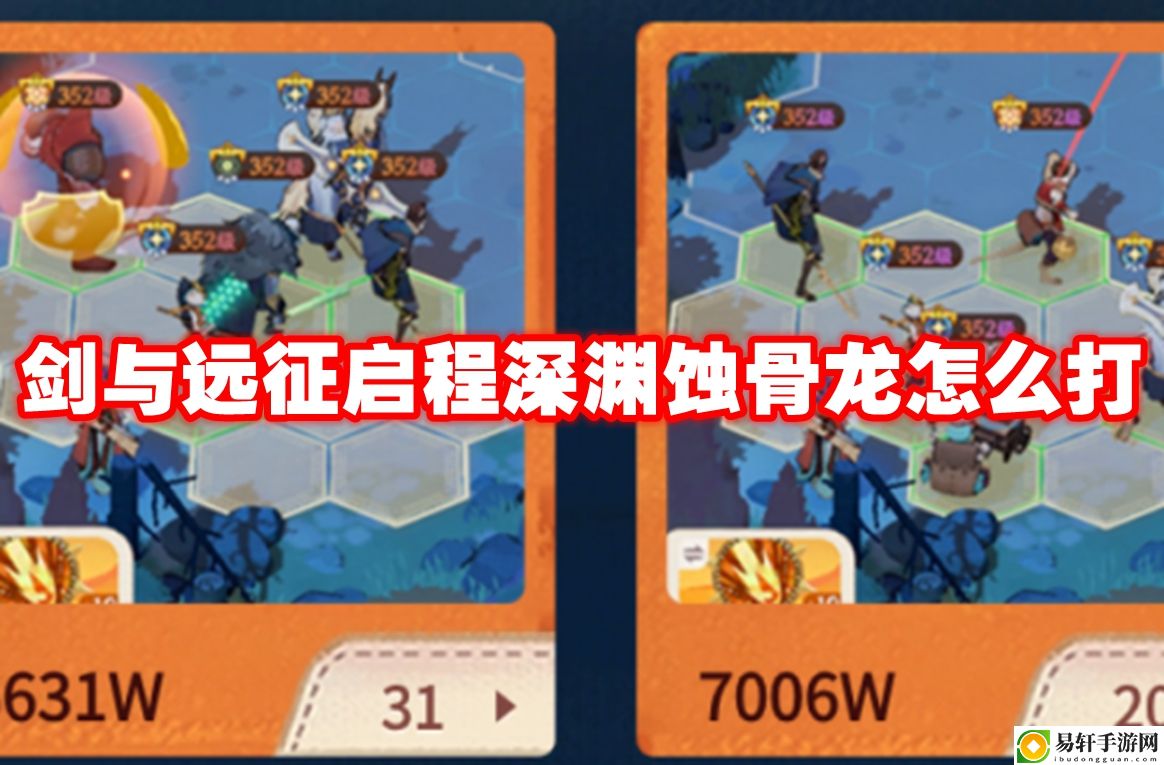 剑与远征启程深渊蚀骨龙怎么打 游戏内最强装备获取方法