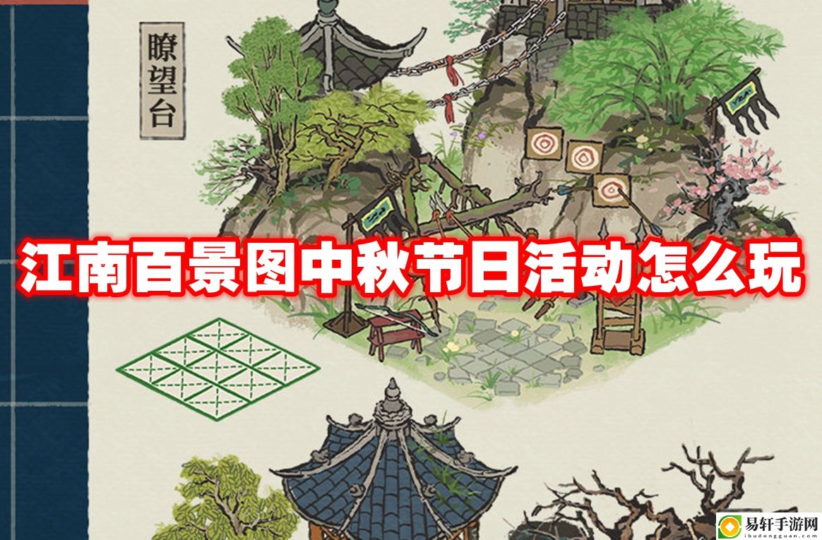 江南百景图中秋节日活动怎么玩 完美通关全步骤解析