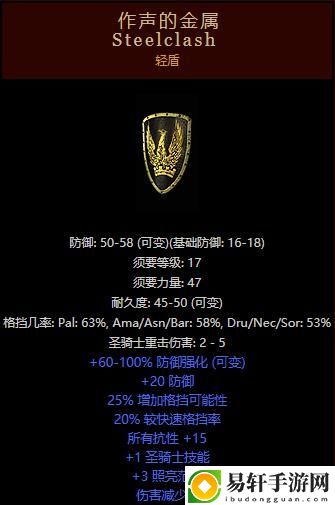 暗黑破坏神2：重制版装备系统详解装备合成公式属性词缀详解