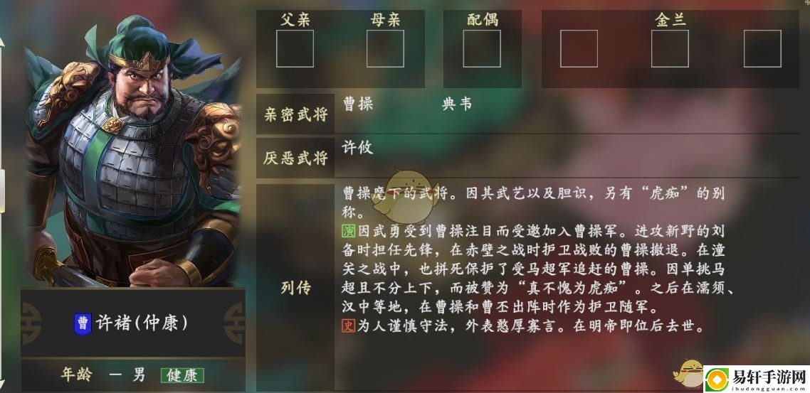三国志14许褚人物关系一览