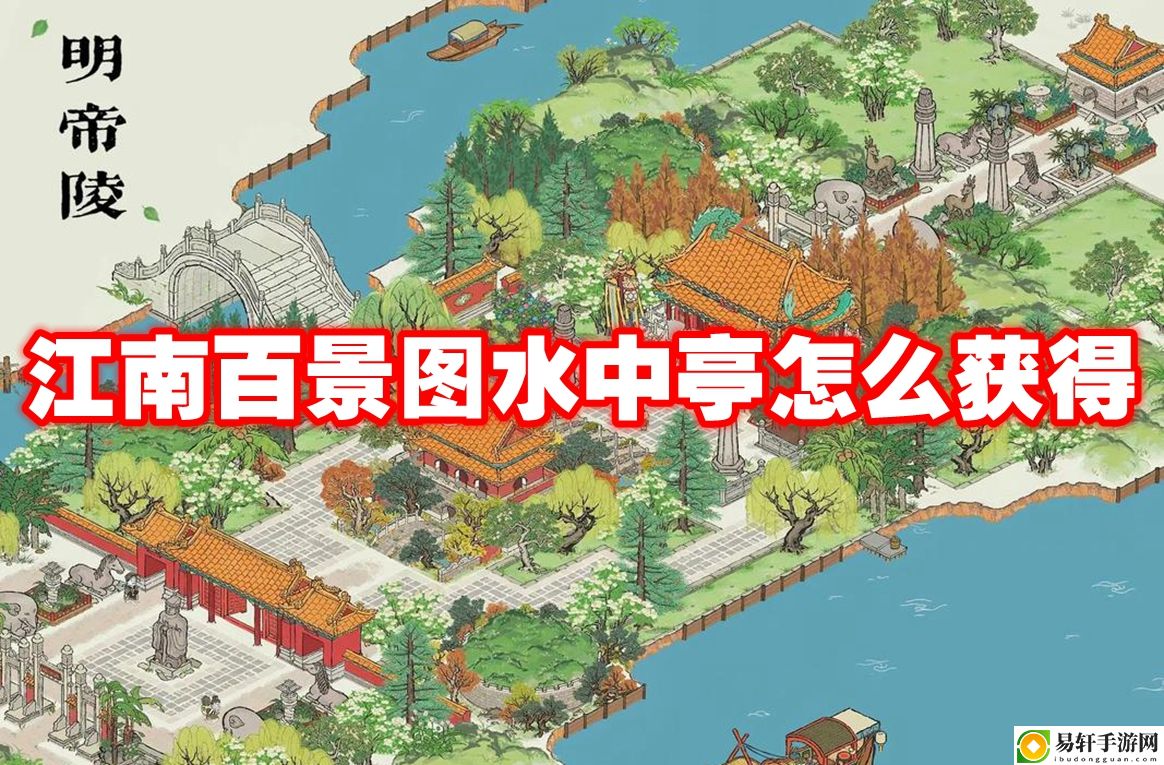 江南百景图水中亭怎么获得 战斗节奏把控与连招教学