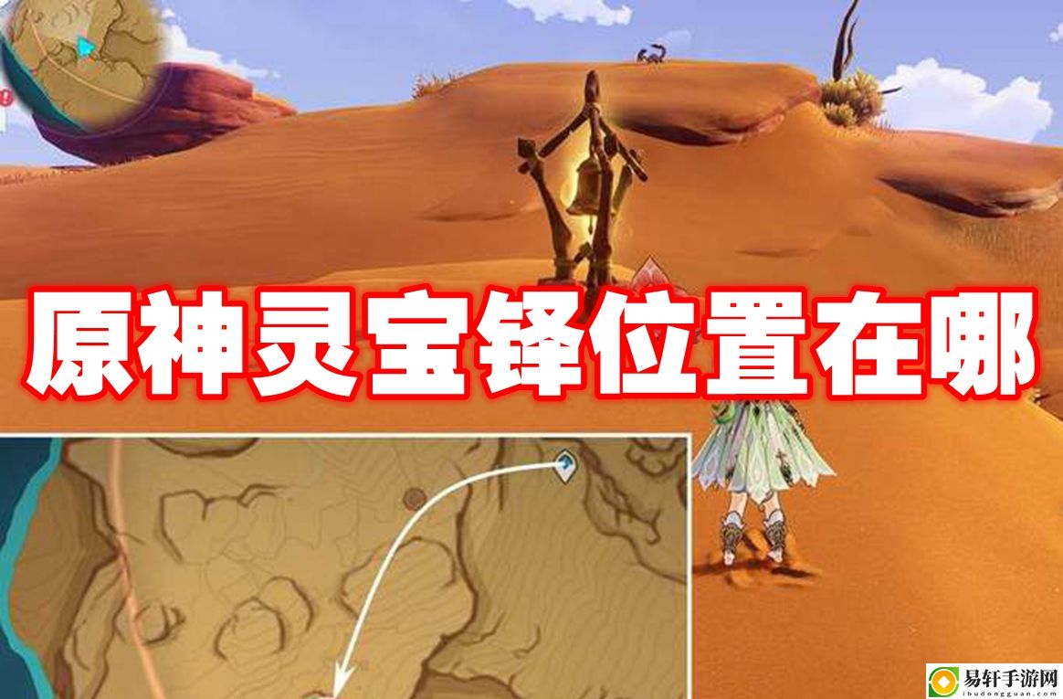 原神灵宝铎位置在哪 地图成就与探索挑战攻略