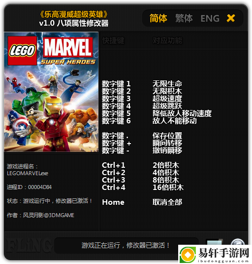 乐高漫威超级英雄超级速度超级跳跃秘籍正式版修改