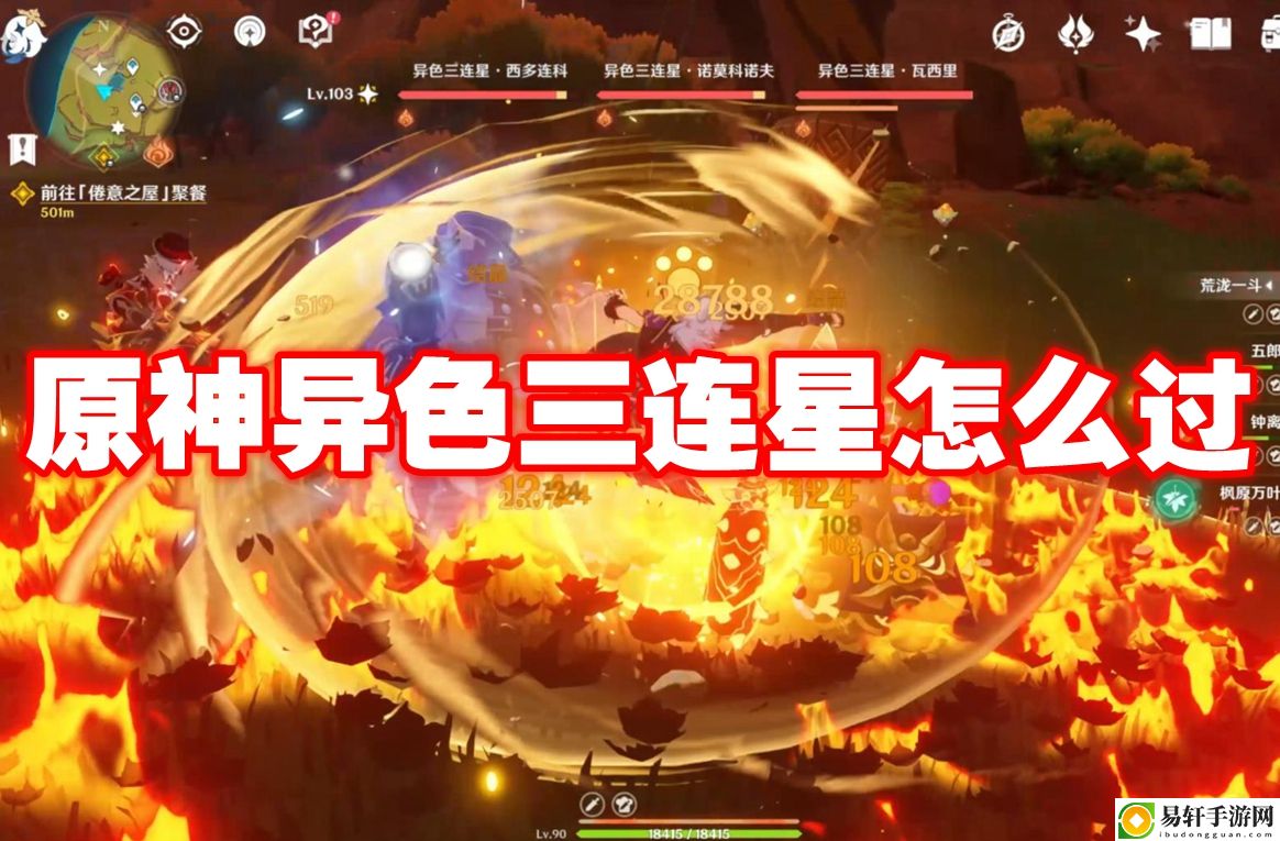 原神异色三连星怎么过 战斗数据分析，提升决策精准度