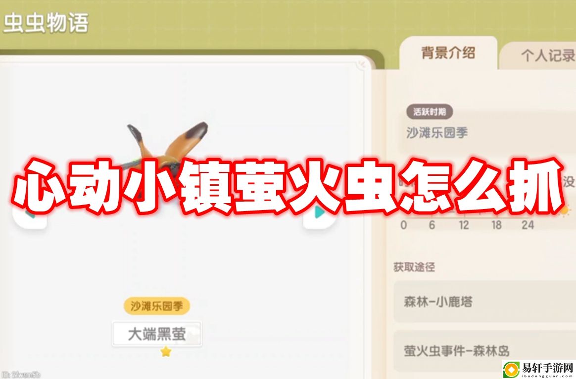 心动小镇萤火虫怎么抓 游戏经济系统与资源管理