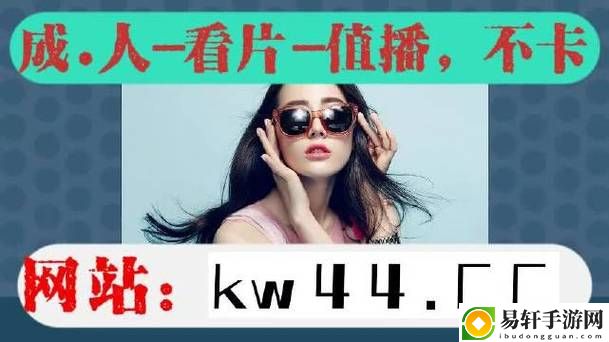选择最佳平台，轻松“看免费真人直播网站”享受乐趣