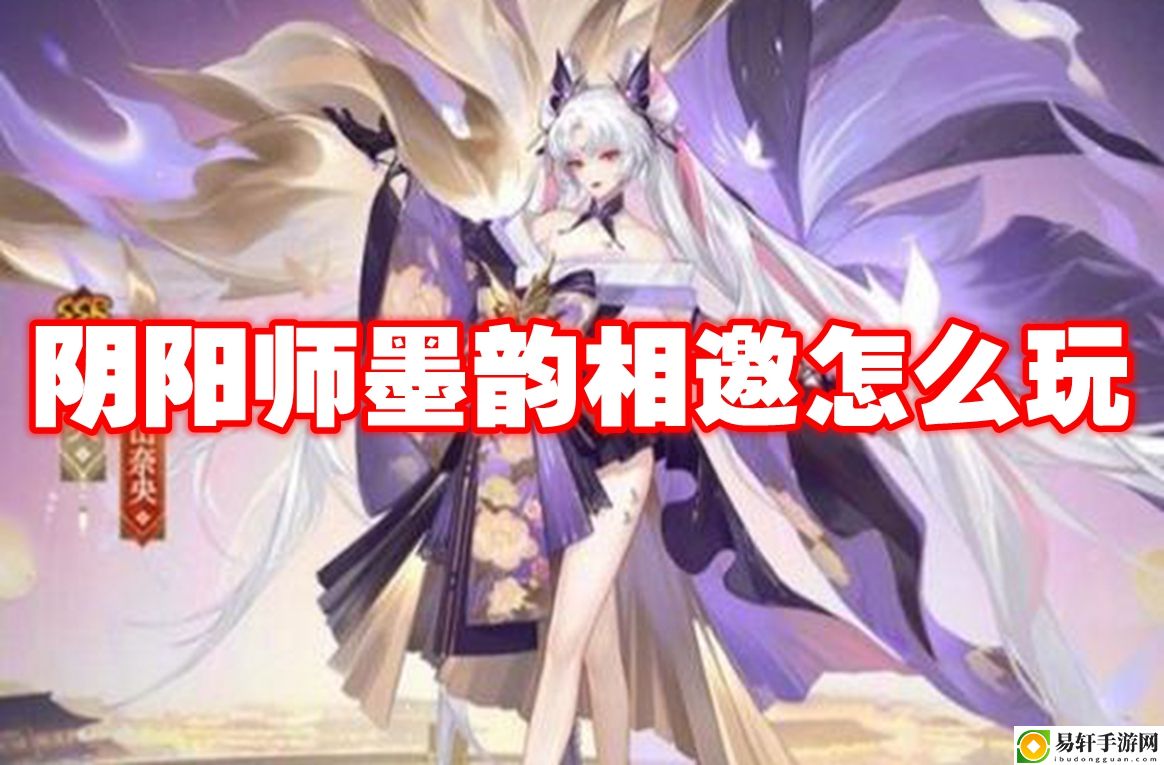 阴阳师墨韵相邀怎么玩 职业天赋加点分享