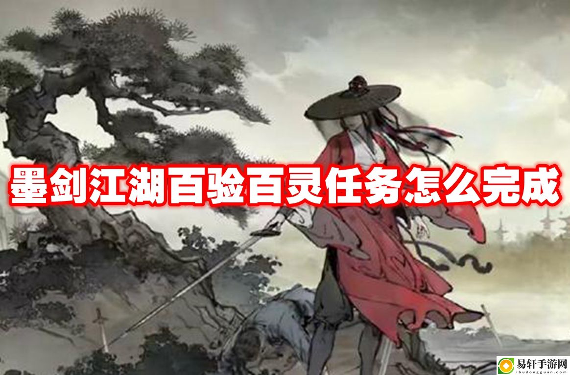 墨剑江湖百验百灵任务怎么完成 游戏内PVP竞技场战术布局