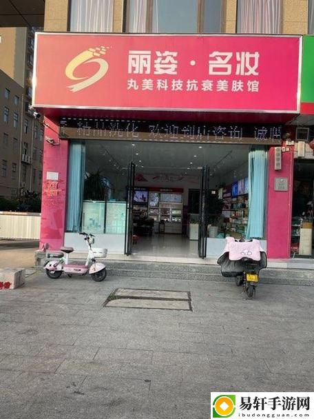 亵渎美容院：当美丽的真相被揭开