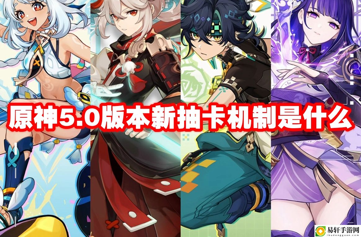 原神5.0版本新抽卡机制是什么 任务完成全流程详解