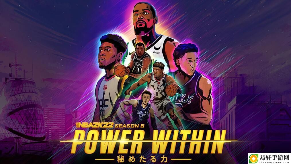 NBA2K22第五季开启释放内在力量，展开史诗冒险