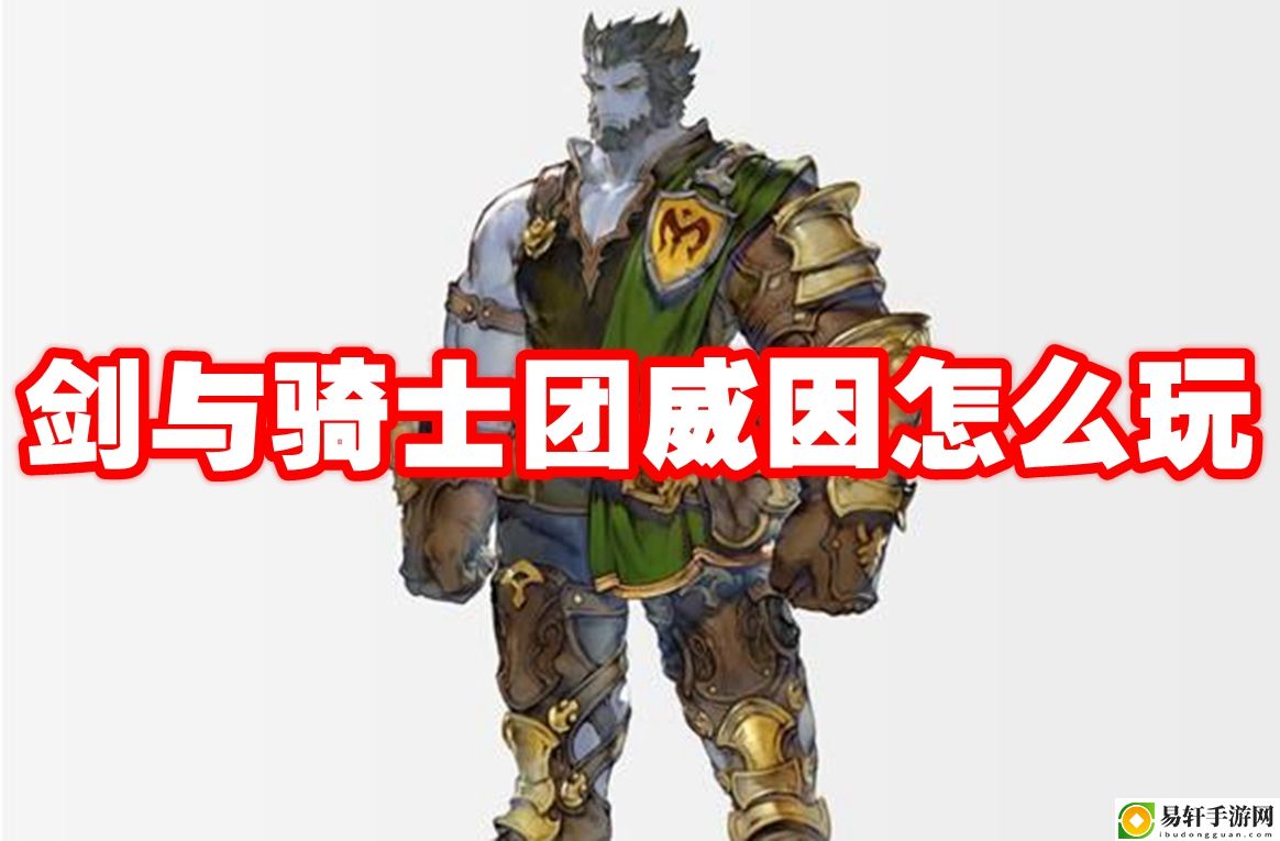 剑与骑士团威因怎么玩 装备词条叠加效果