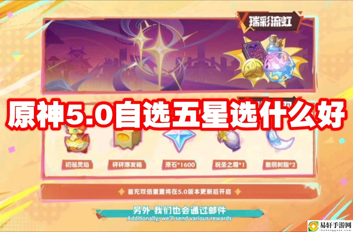 原神5.0自选五星选什么好 高效利用时间快速完成任务