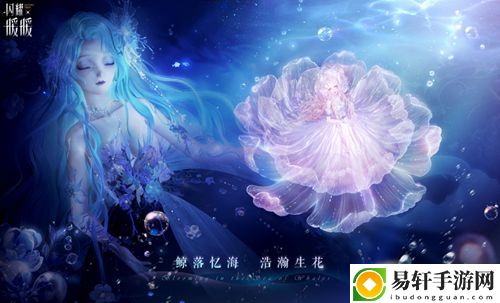 闪耀暖暖主题活动“鲸落忆海浩瀚生花”开启“虹彩寄心语”周年庆主题系列活动来袭