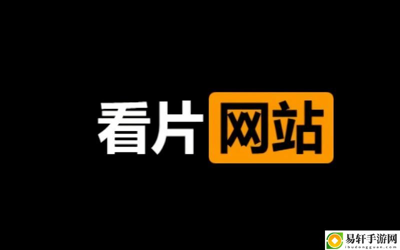  畅享影视盛宴：哔哩哔哩高清大片免费观看