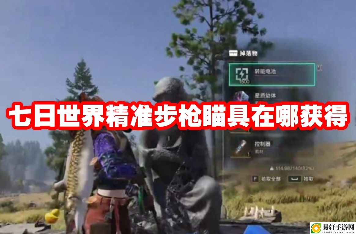 七日世界精准步枪瞄具在哪获得 高分获取技巧总结