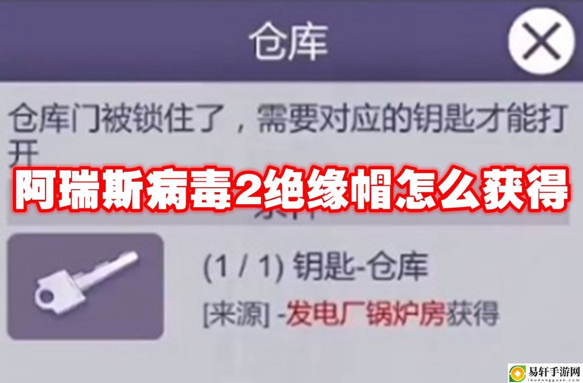 阿瑞斯病毒2绝缘帽怎么获得 宠物技能升级材料获取