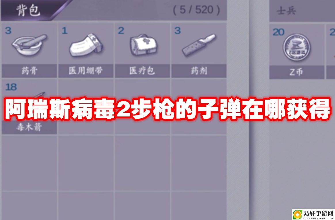 阿瑞斯病毒2步枪的子弹在哪获得 角色定位与成长路线分析