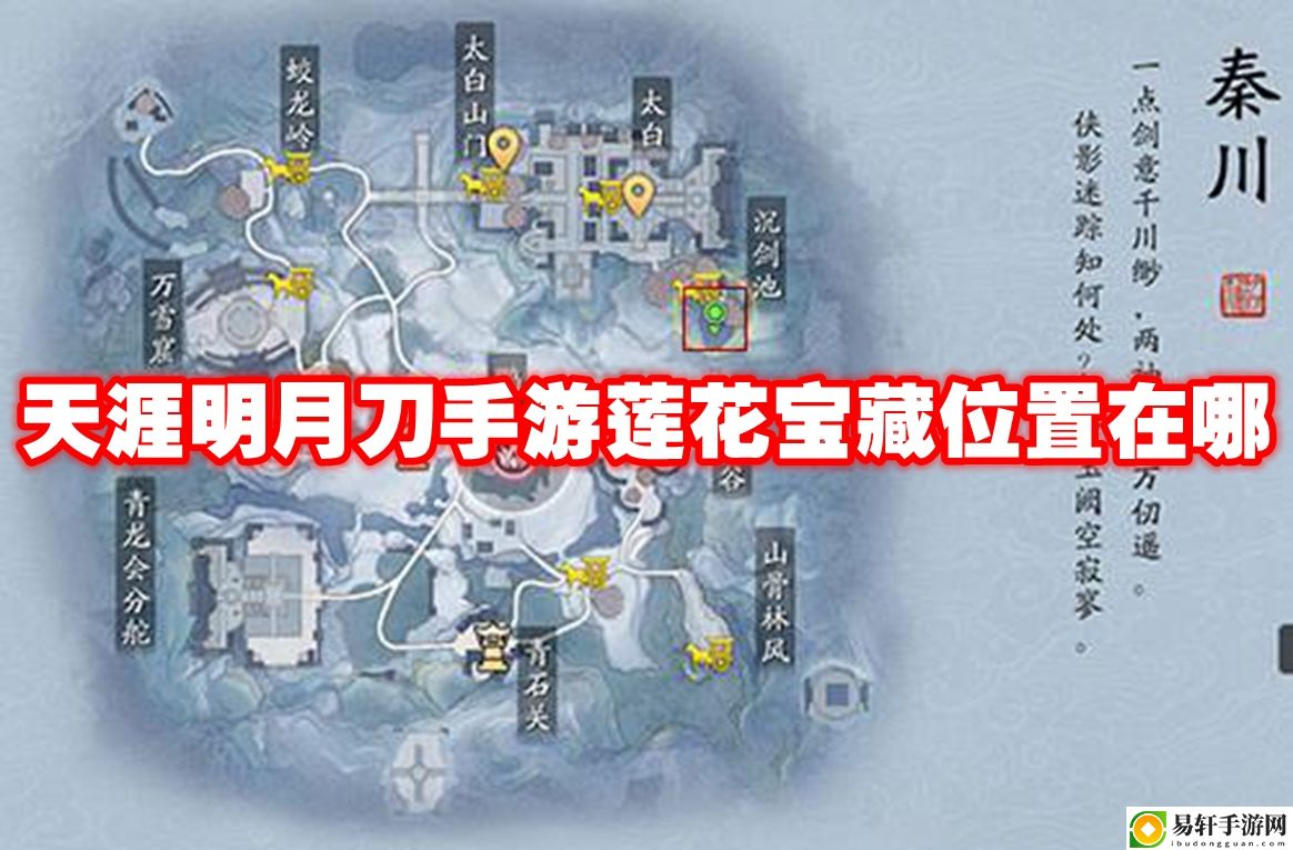 天涯明月刀手游莲花宝藏位置在哪 如何最大化利用游戏中的限时活动？