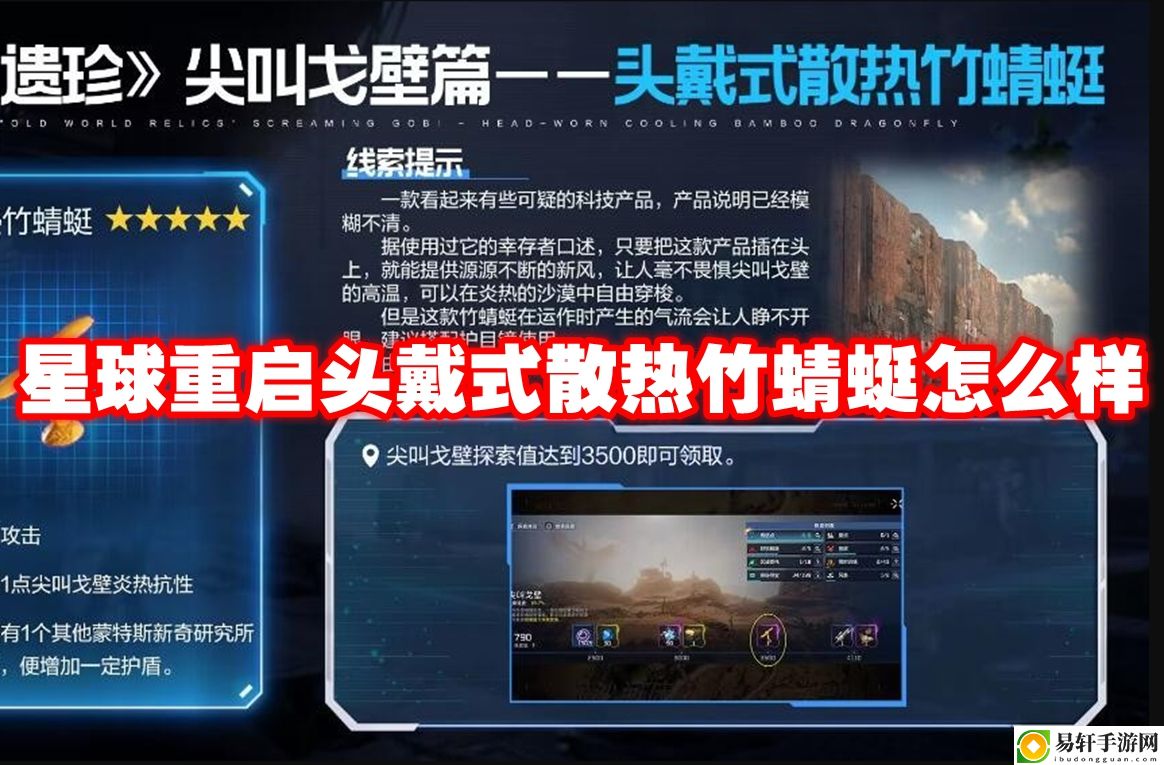 星球重启头戴式散热竹蜻蜓怎么样 副本挑战：掌握团队分工的重要性