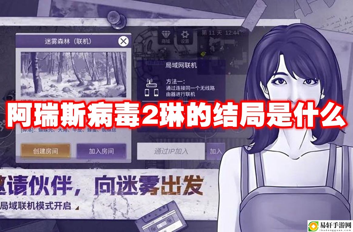阿瑞斯病毒2琳的结局是什么 游戏中最优战术