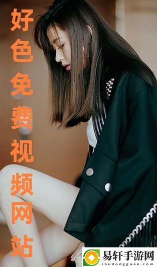  免费网站在线观看人数在哪省，网友直言：