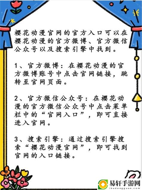 樱花动漫官方正版入口是什么，读者：探索动漫的世界