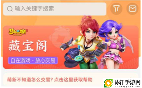 梦幻西游手游藏宝阁怎么搜索编号 藏宝阁编号搜索方法介绍