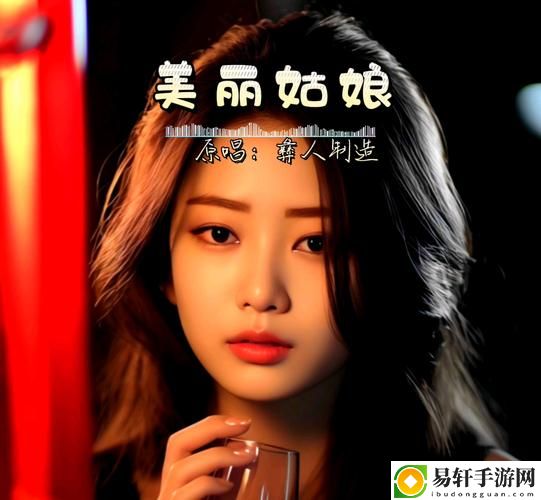  美丽姑娘国语版在线观看免费，网友分享：