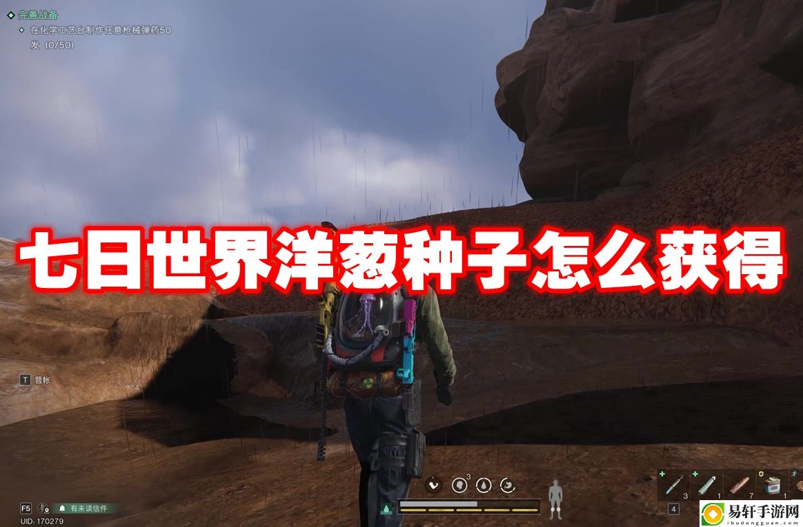 七日世界洋葱种子怎么获得 攻略明确升级要点
