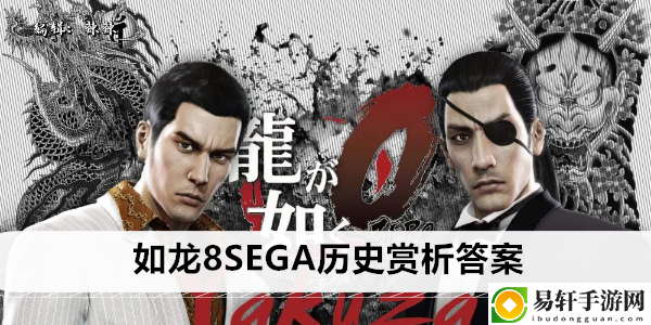 如龙8SEGA历史赏析答案：每次失败都是通往成功的必经之路