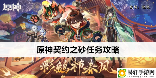 原神契约之砂任务攻略：深入了解游戏内的装备升级系统