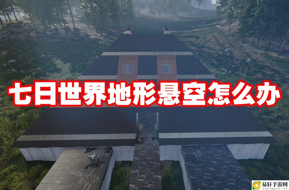 七日世界地形悬空怎么办 高效完成成就全攻略