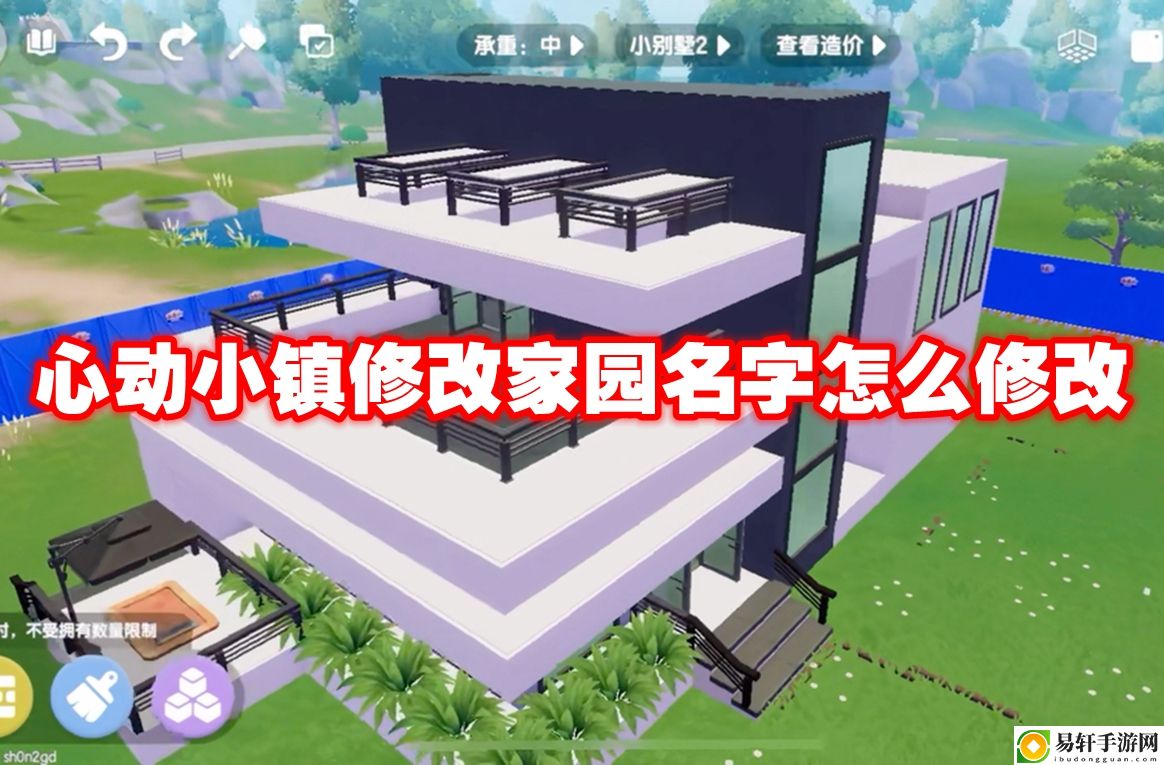 心动小镇修改家园名字怎么修改 战斗中的走位与拉扯